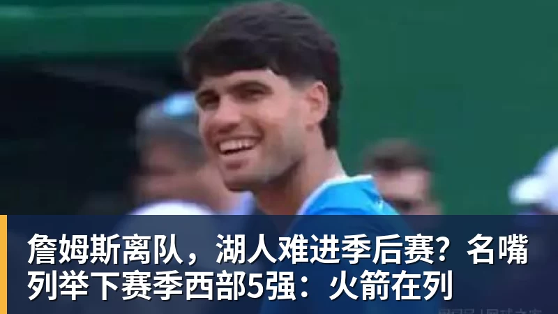 华体会体育火箭两年合同签下签湖人后场大闸,他们并没有使用全额中产特例? - 华体会体育 - 华体会体育·(中国)官方网站