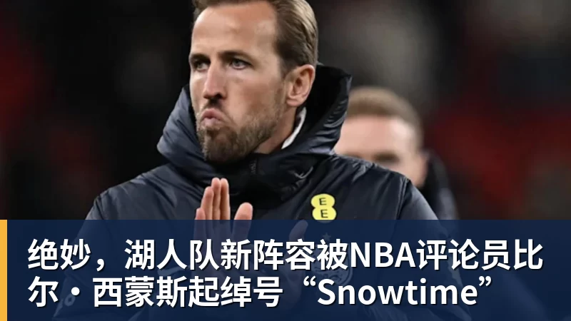 詹姆斯离队,湖人难进季后赛?名嘴列举下赛季西部5强:火箭在列 - 华体会体育 - 华体会体育·(中国)官方网站