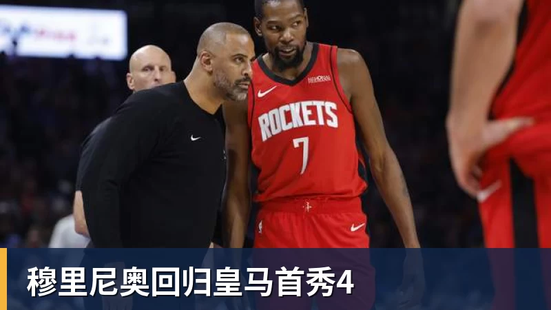 华体会体育穆里尼奥回归皇马首秀4