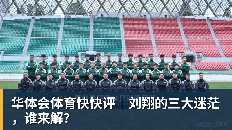 华体会体育快快评｜刘翔的三大迷茫，谁来解？