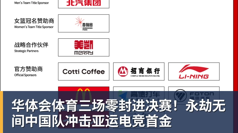 华体会体育三场零封进决赛！永劫无间中国队冲击亚运电竞首金