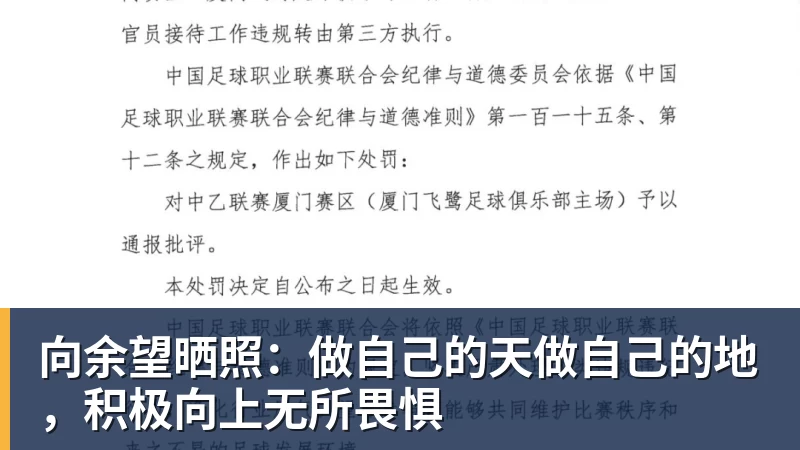 向余望晒照：做自己的天做自己的地，积极向上无所畏惧