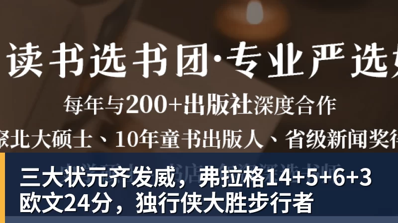 三大状元齐发威,弗拉格14+5+6+3欧文24分,独行侠大胜步行者