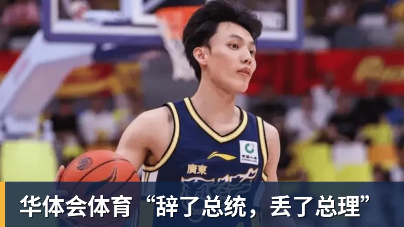 华体会体育“辞了总统，丢了总理”